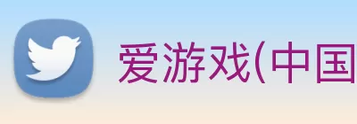 爱游戏(中国)ayx·官方网站 - 科技股份有限公司 Logo